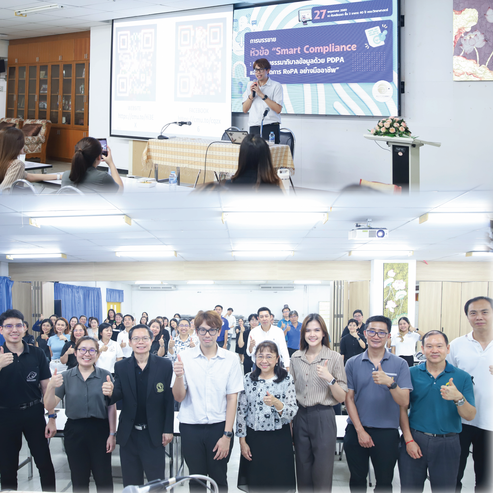 คณะวิทยาศาสตร์ มช. จัดบรรยายพิเศษและเวิร์กชอป Smart Compliance ยกระดับธรรมาภิบาลข้อมูลด้วย PDPA และการจัดการ RoPA อย่างมืออาชีพ