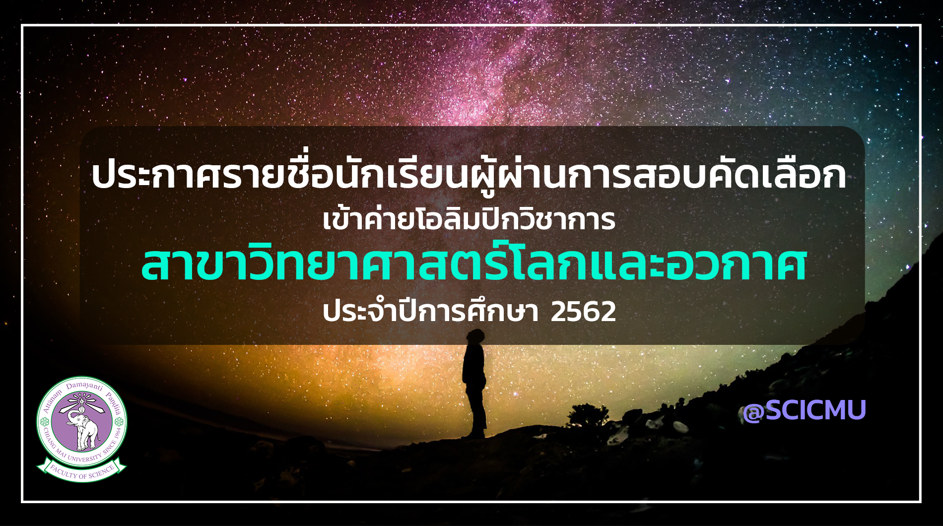 ประกาศรายชื่อนักเรียนผู้ผ่านการสอบคัดเลือกเข้าค่าย IESO ประจำปีการศึกษา 2562 