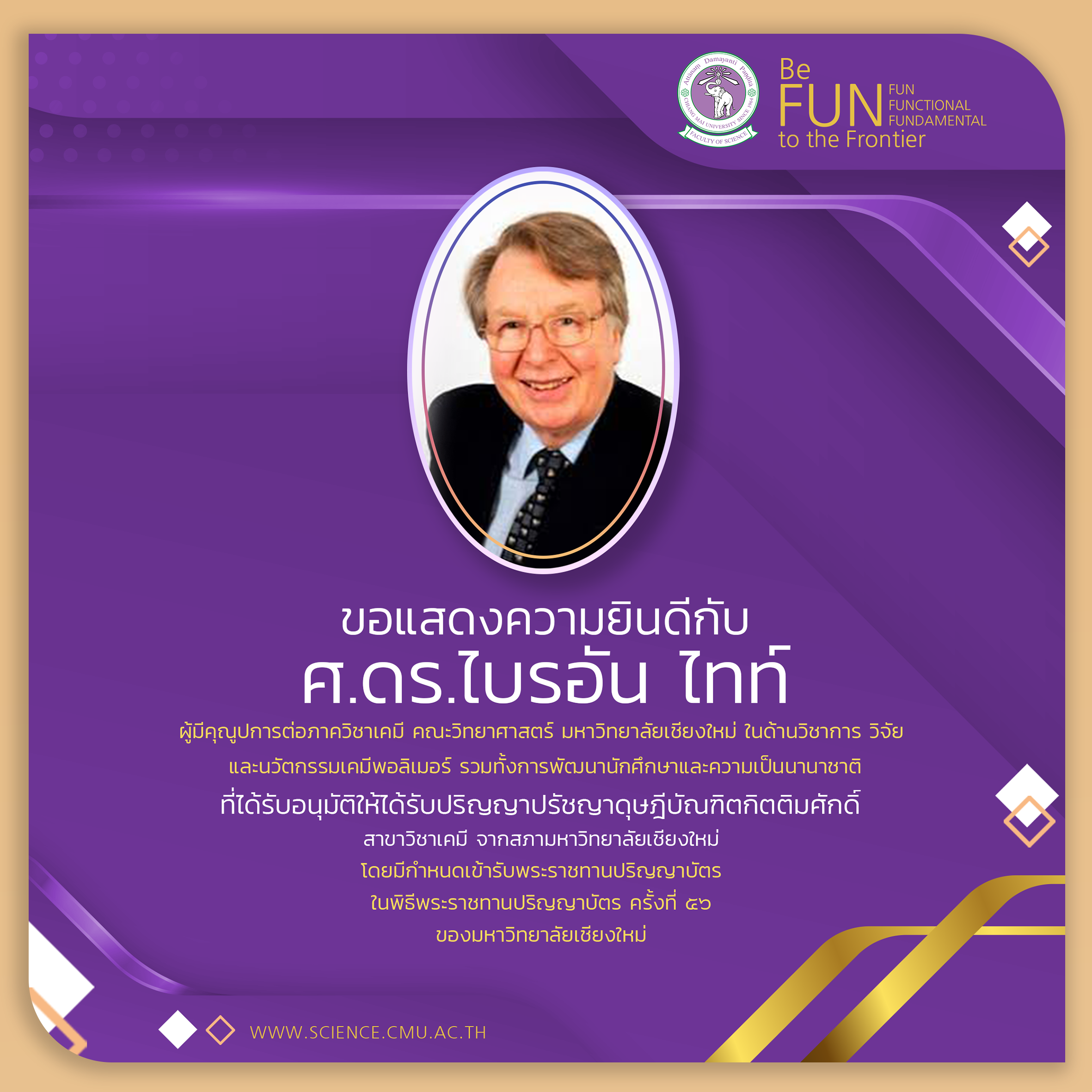 คณะวิทยาศาสตร์ขอแสดงความยินดีกับผู้มีคุณูปการต่อภาควิชาเคมี ที่ได้รับอนุมัติให้ได้รับปริญญาปรัชญาดุษฎีบัณฑิตกิตติมศักดิ์ สาขาวิชาเคมี