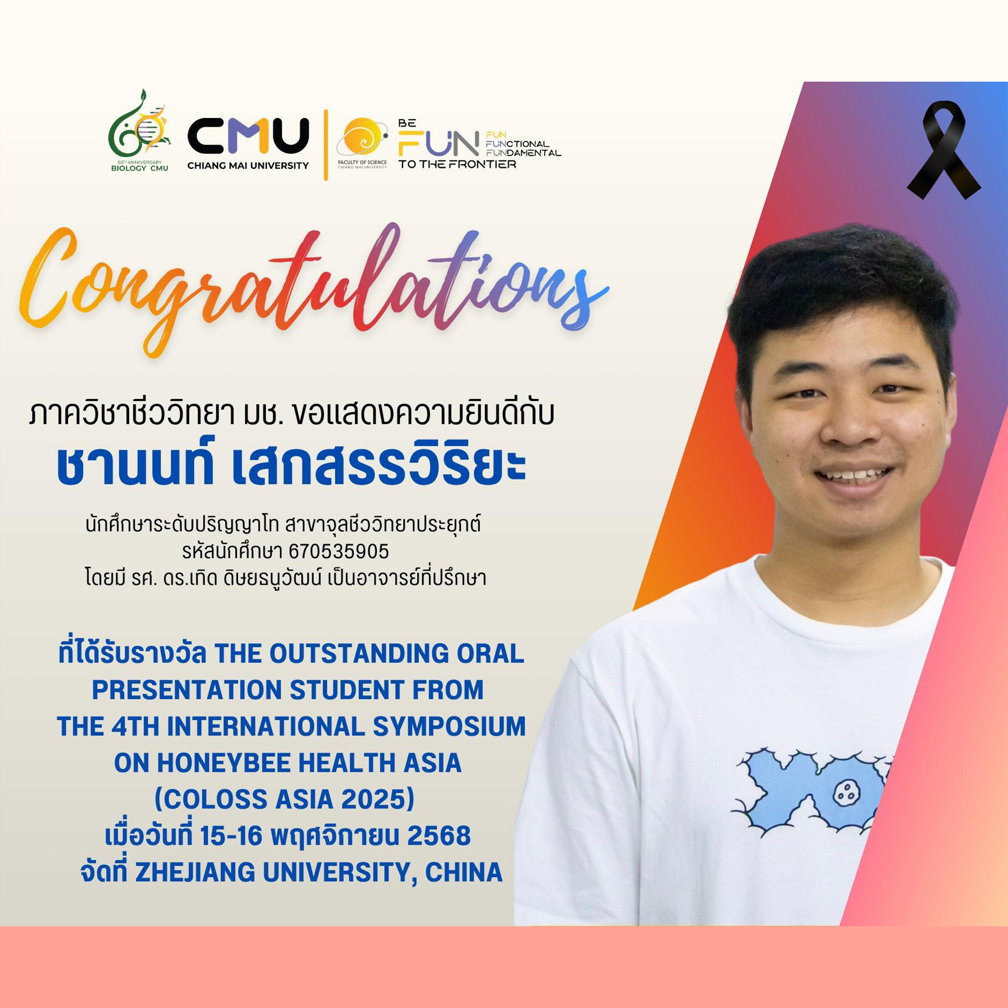 นักศึกษาคณะวิทยาศาสตร์ได้รับรางวัลในการประชุม 4th International Symposium on Honeybee Health Asia (Coloss Asia 2025)