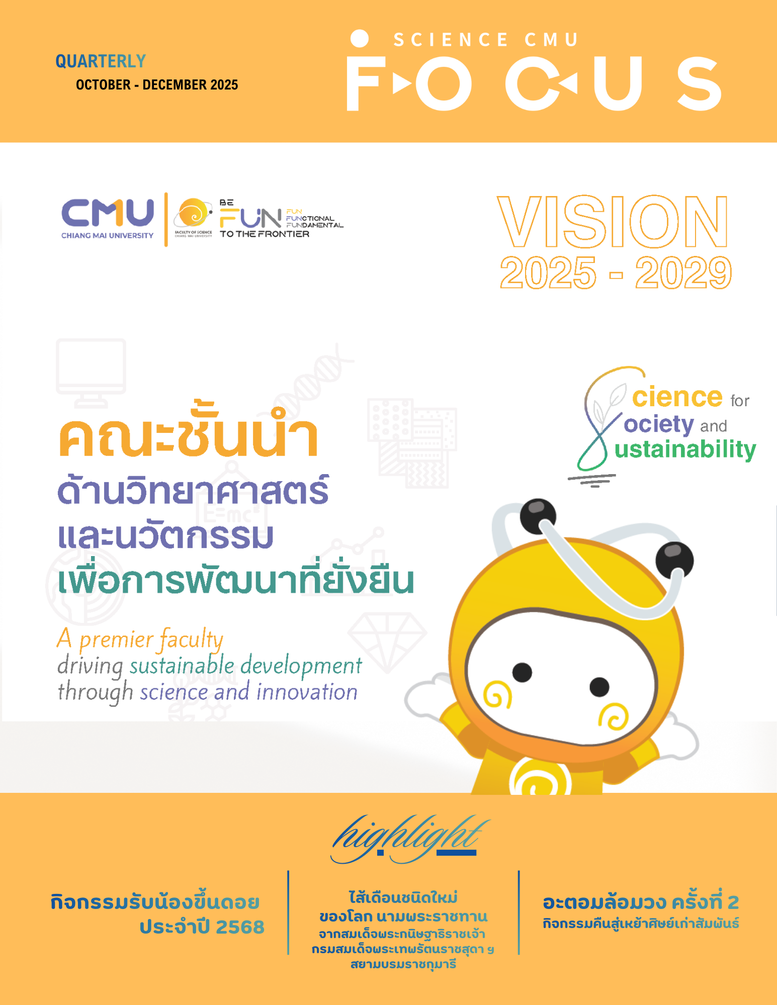 วารสารราย 3 เดือน Science CMU Focus • Quarterly • ตุลาคม - ธันวาคม 2568