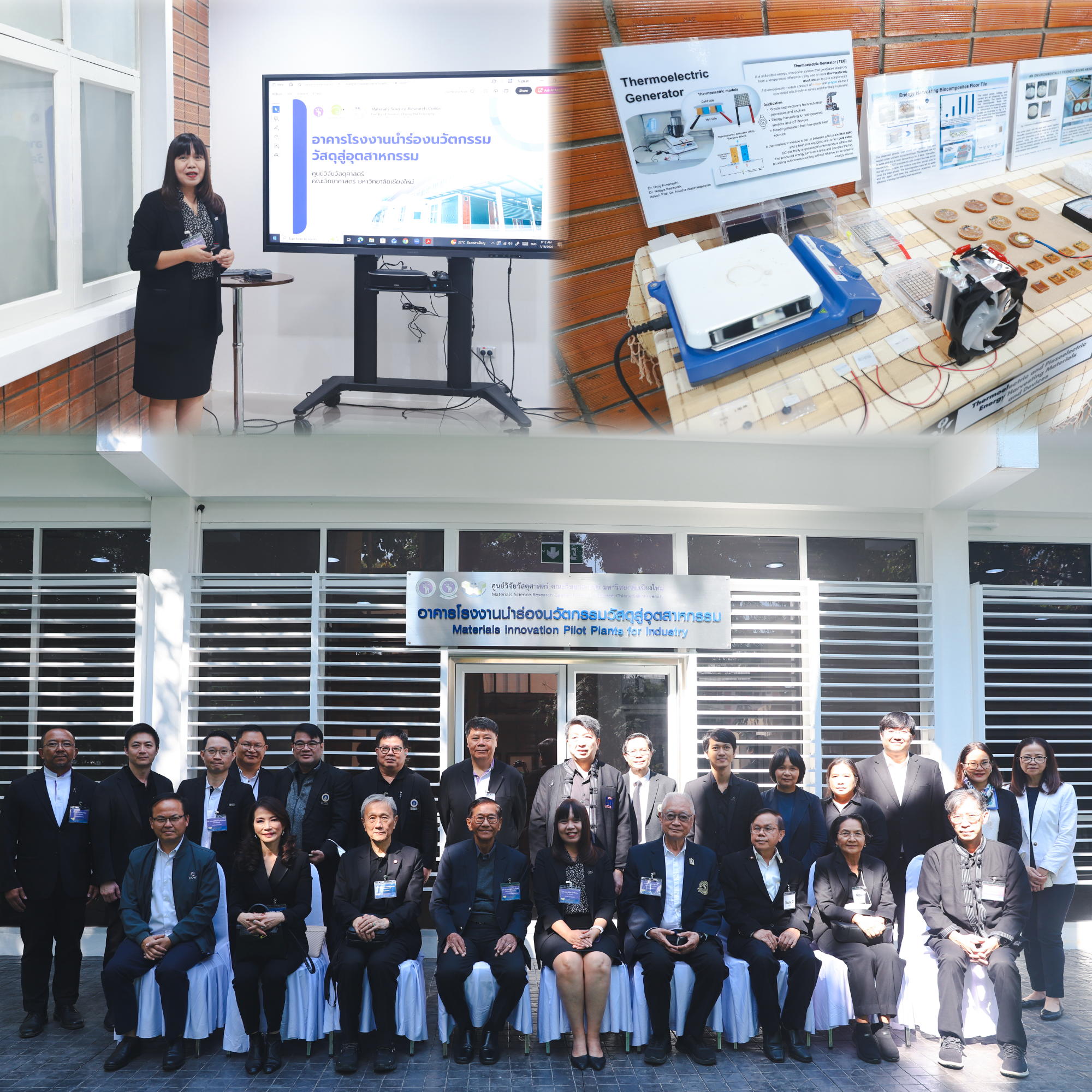 คณะวิทย์ มช. ต้อนรับผู้บริหาร 3 สถาบัน เยี่ยมชมโรงงานนำร่องนวัตกรรมวัสดุสู่อุตสาหกรรม 
