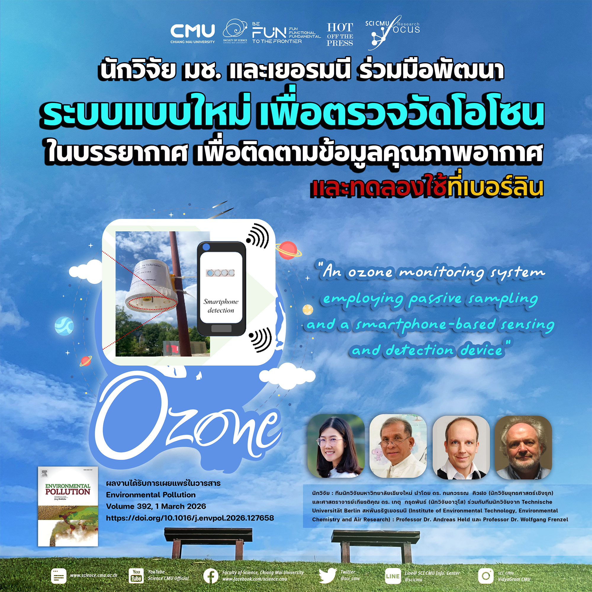 นักวิจัย มช. และเยอรมนี ร่วมมือพัฒนาระบบแบบใหม่ เพื่อตรวจวัดโอโซนในบรรยากาศ เพื่อติดตามข้อมูลคุณภาพอากาศ และทดลองใช้ที่เบอร์ลิน