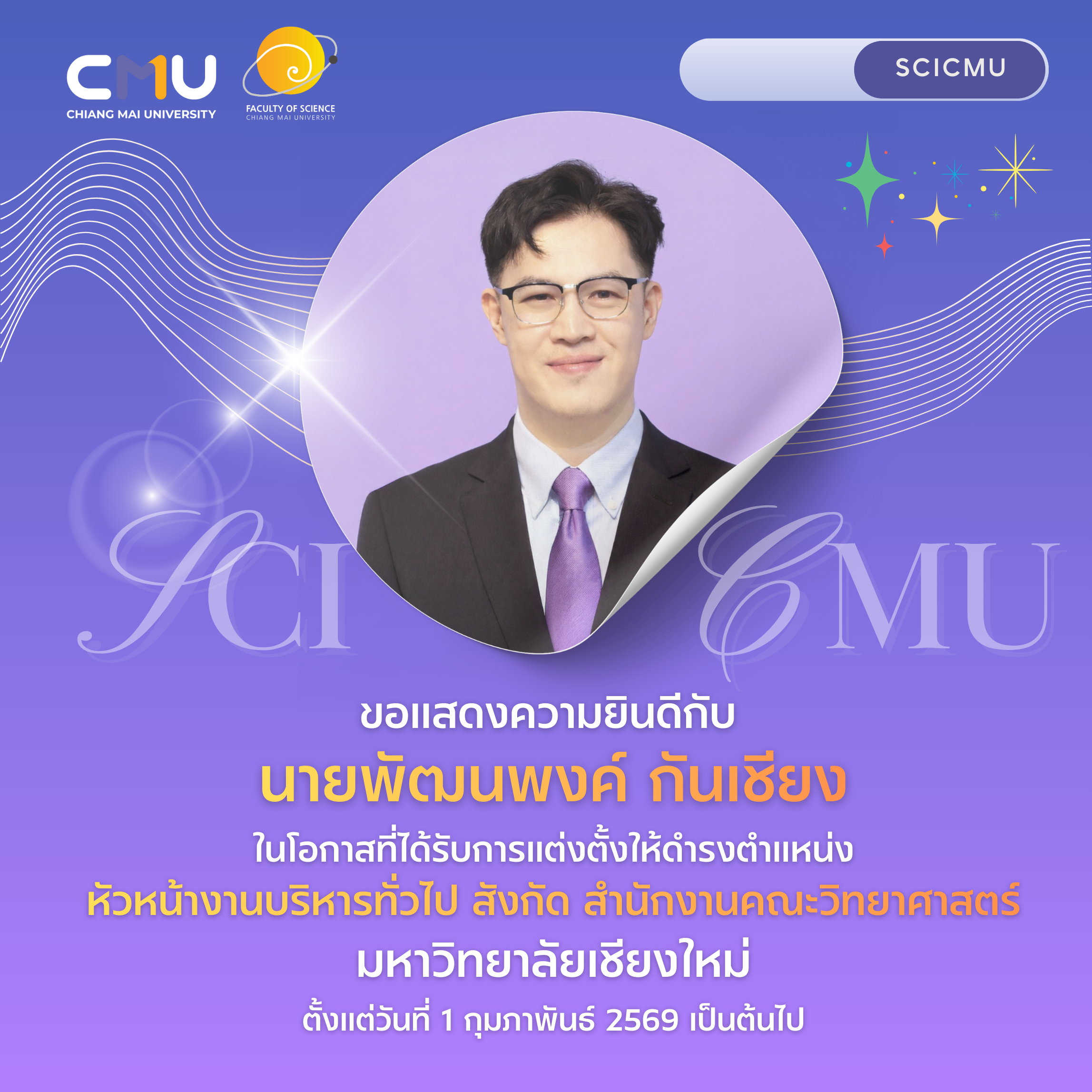 ขอแสดงความยินดีกับผู้ที่ได้รับการแต่งตั้งให้ดำรงตำแหน่ง หัวหน้างานบริหารทั่วไป  