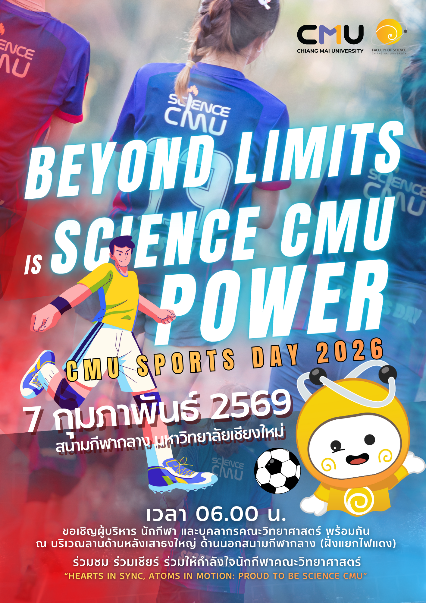 CMU SPORTS DAY 2026 (7 ก.พ. นี้) ขอเชิญชวนชาววิทยา มช. ร่วมกันแสดงสปิริตวิทยา 