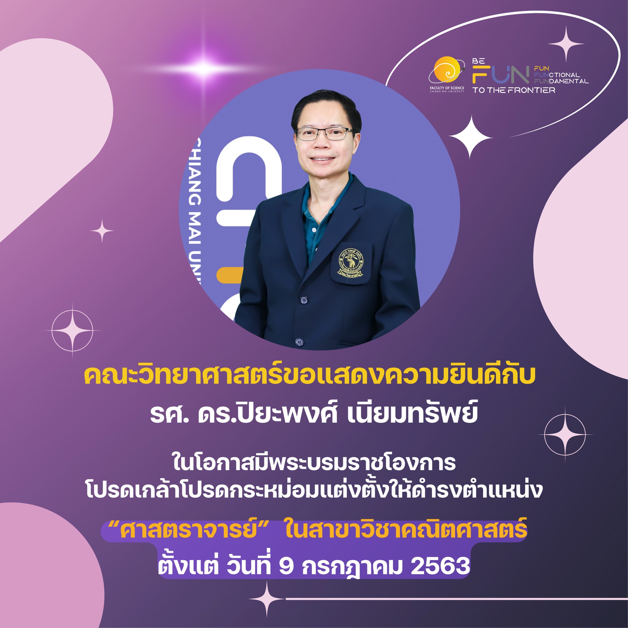 คณบดีคณะวิทยาศาสตร์ ได้รับพระบรมราชโองการโปรดเกล้าฯ แต่งตั้งให้ดำรงตำแหน่ง ศาสตราจารย์
