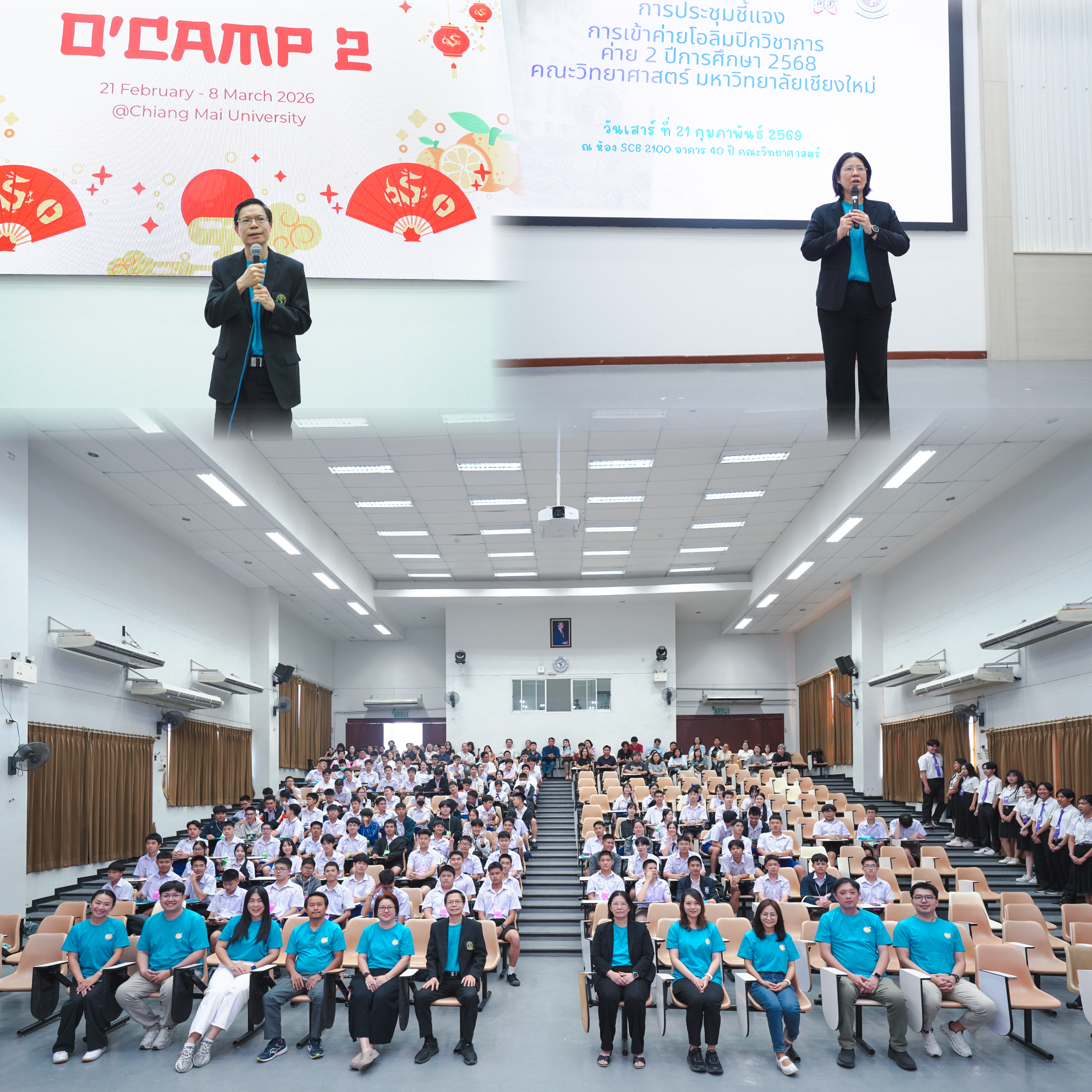 คณะวิทยาศาสตร์เปิดค่ายโอลิมปิกวิชาการ ค่าย 2 ปีการศึกษา 2568