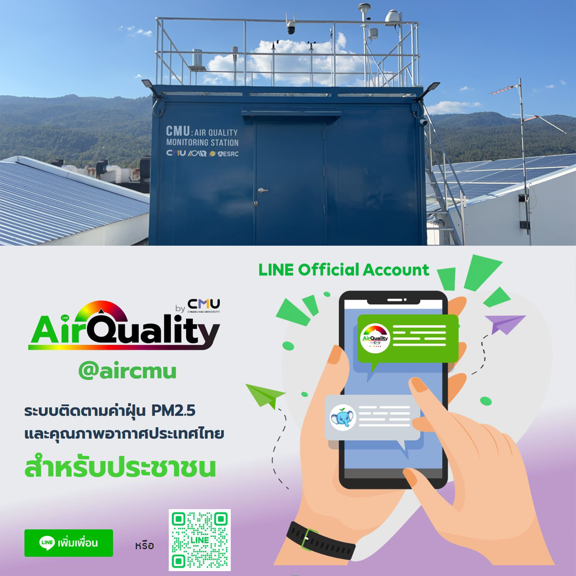 มช. ชูนวัตกรรมตรวจ วิเคราะห์ ป้องกัน ขับเคลื่อนการแก้ปัญหาหมอกควันภาคเหนือ เพื่ออากาศสะอาดอย่างยั่งยืน