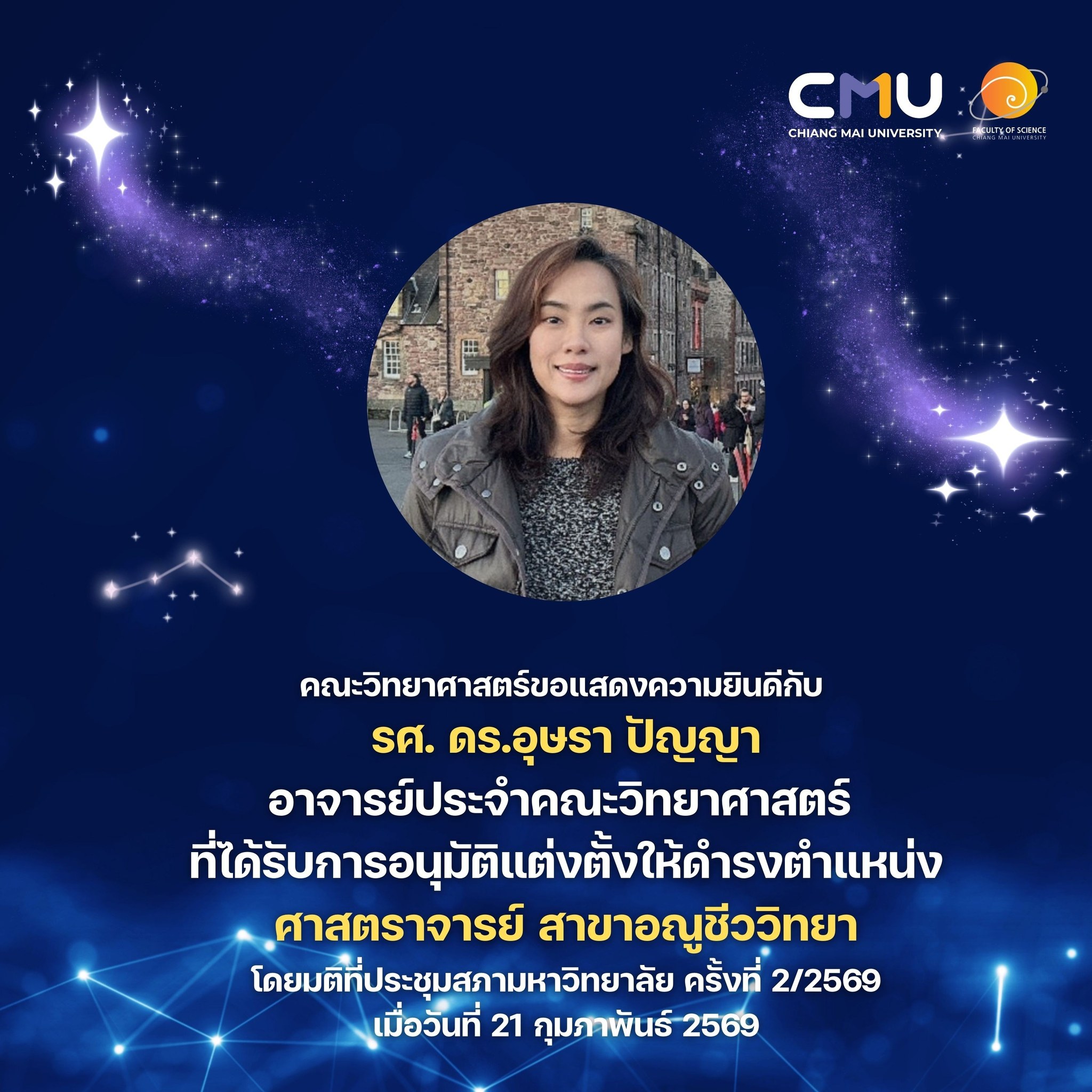 อาจารย์ประจำภาควิชาชีววิทยา คณะวิทยาศาสตร์ ได้รับการอนุมัติแต่งตั้งให้ดำรงตำแหน่ง ศาสตราจารย์ 