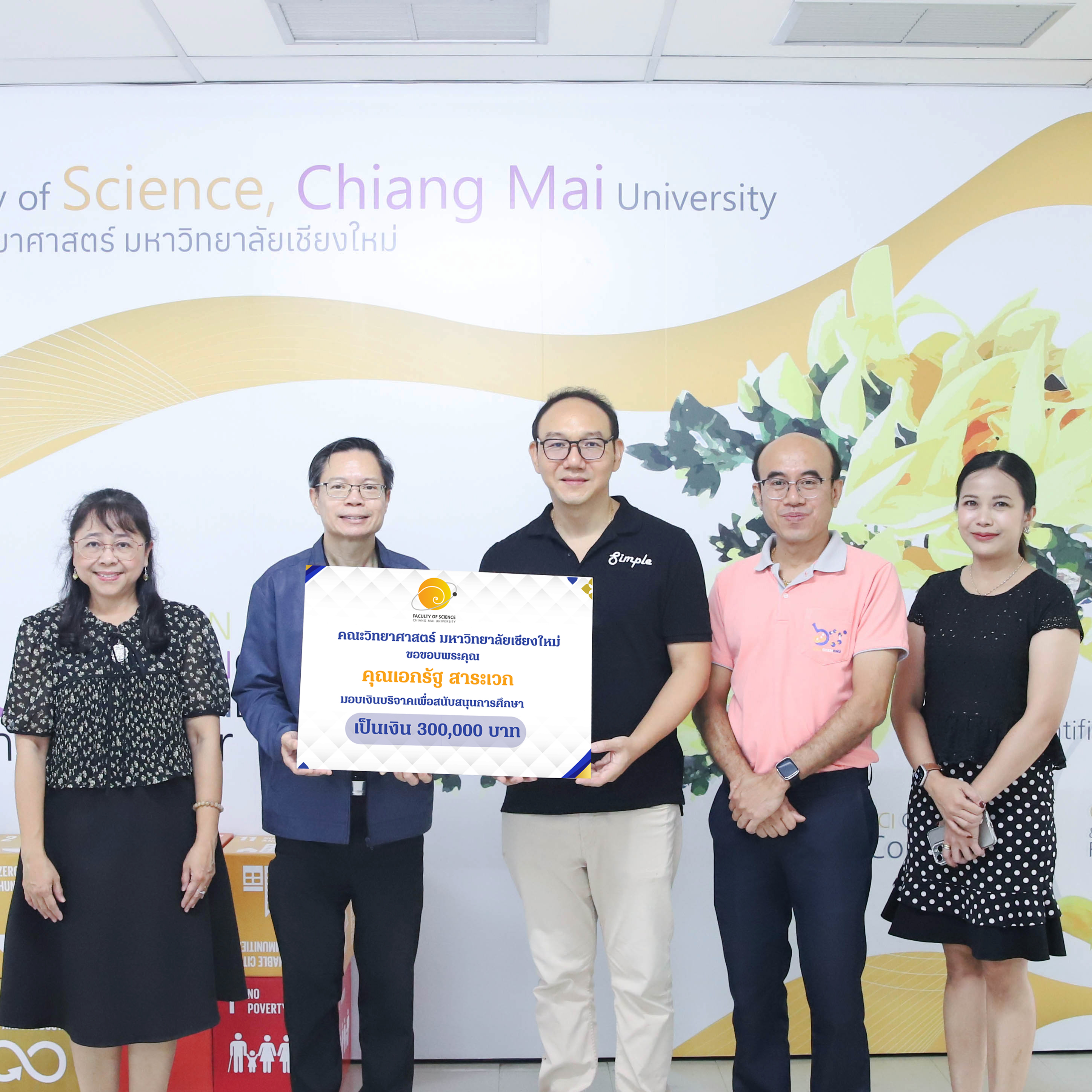 ผู้มีอุปการคุณบริจาคเงินเพื่อสนับสนุนการศึกษา