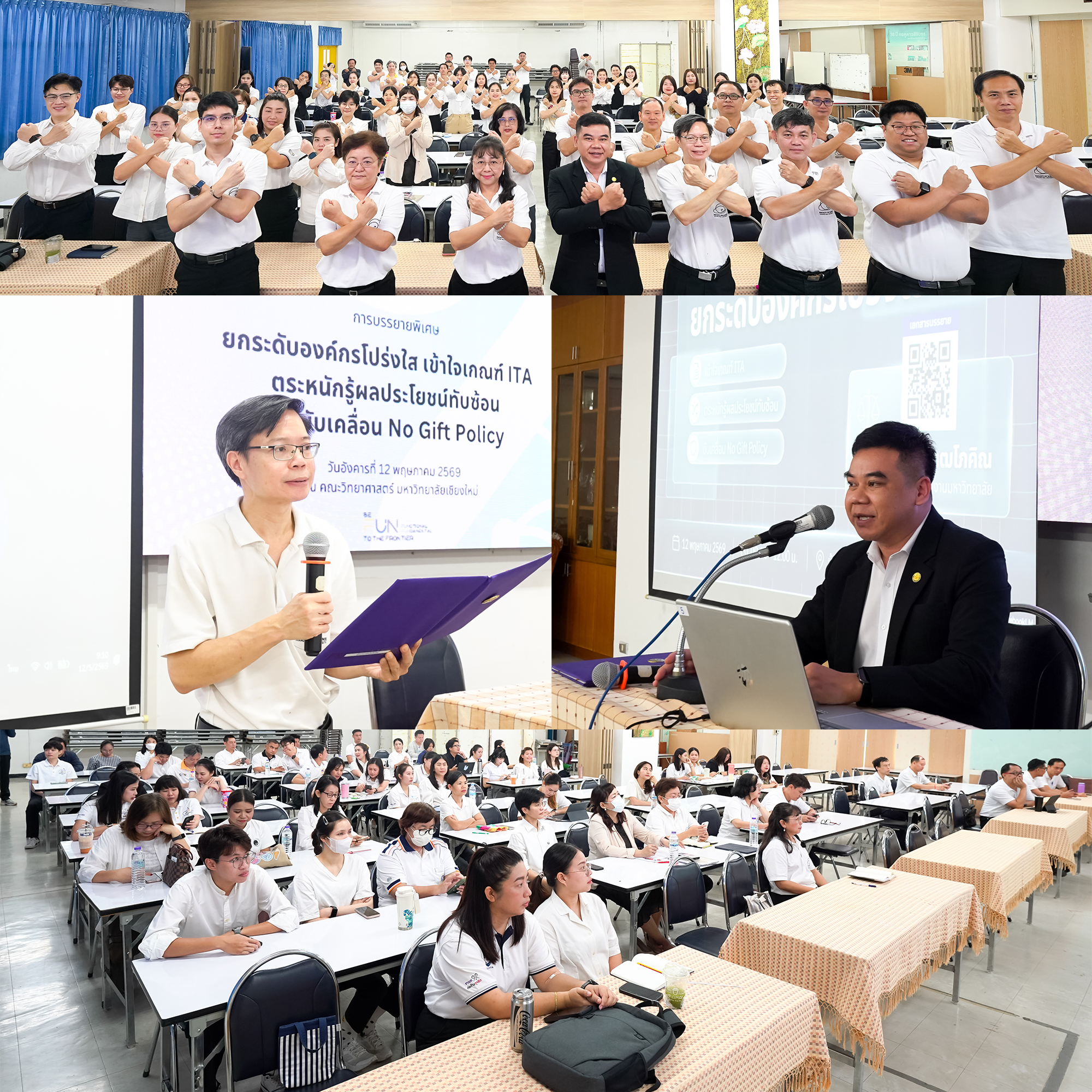 คณะวิทยาศาสตร์ มช. รุกสร้างองค์กรใสสะอาด จัดบรรยายพิเศษติวเข้มเกณฑ์ ITA พร้อมขับเคลื่อนนโยบาย No Gift Policy 