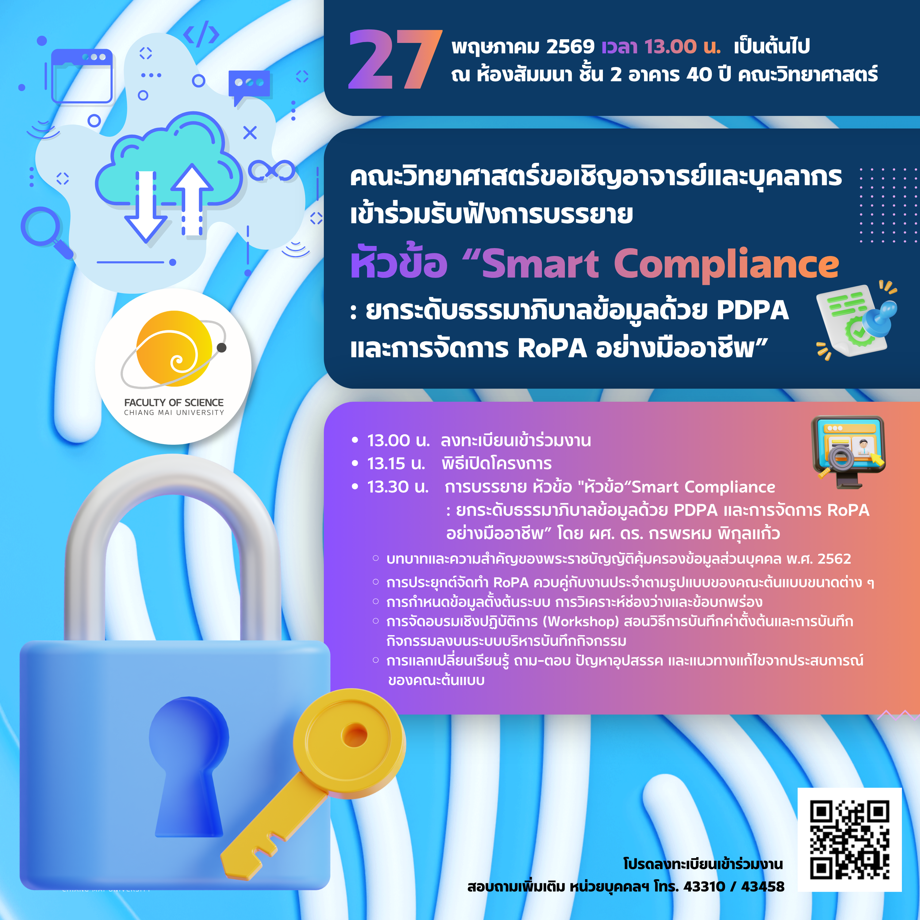 ขอเชิญอาจารย์และบุคลากรเข้าร่วมฟังการบรรยายพิเศษ ยกระดับธรรมาภิบาลข้อมูลด้วย PDPA และเวิร์กชอปจัดการ RoPA อย่างมืออาชีพ 27 พฤษภาคมนี้