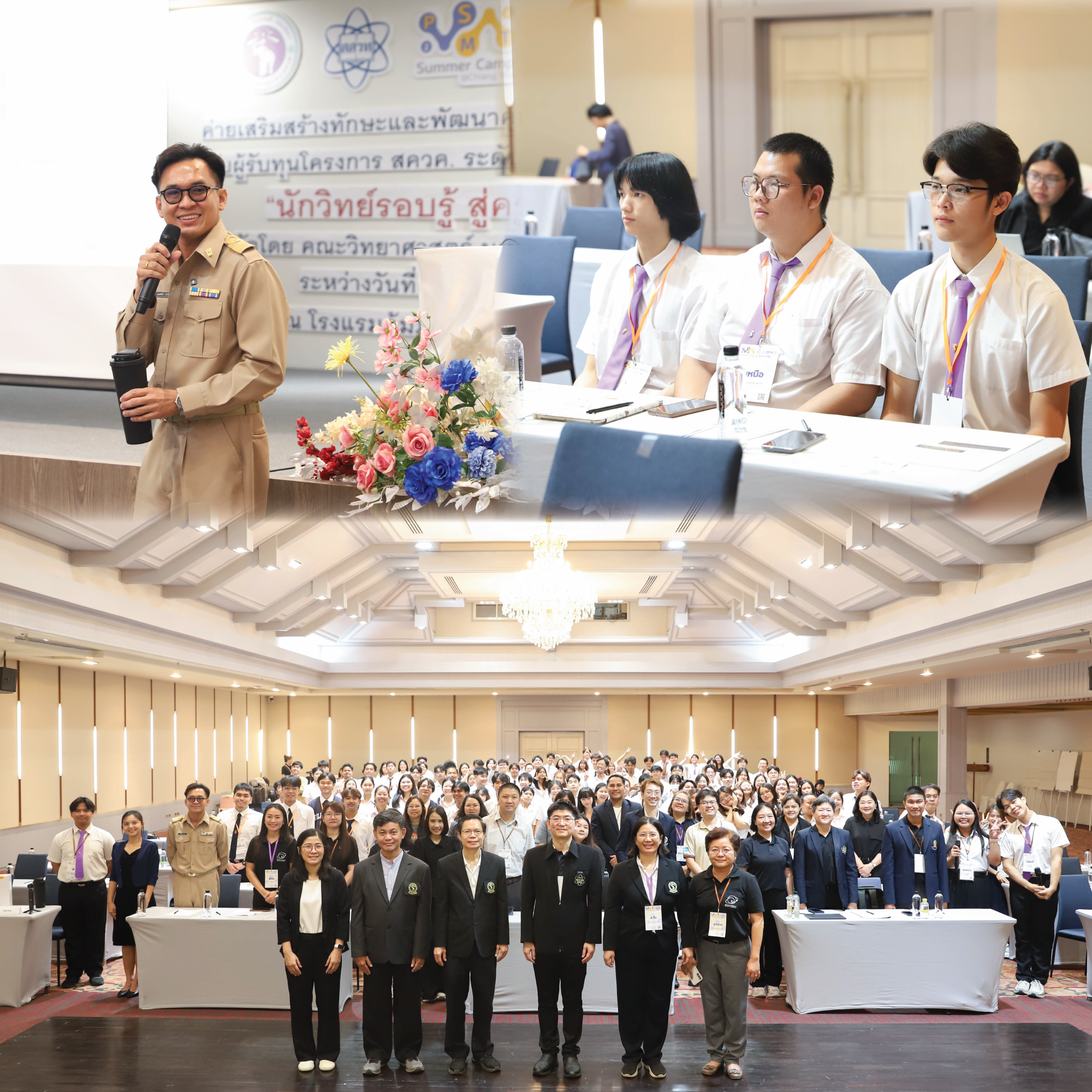 คณะวิทยาศาสตร์ มช. จัดค่ายนักวิทย์รอบรู้ สู่ครูมืออาชีพ พัฒนาทักษะผู้รับทุน สควค. รุ่นที่ 2