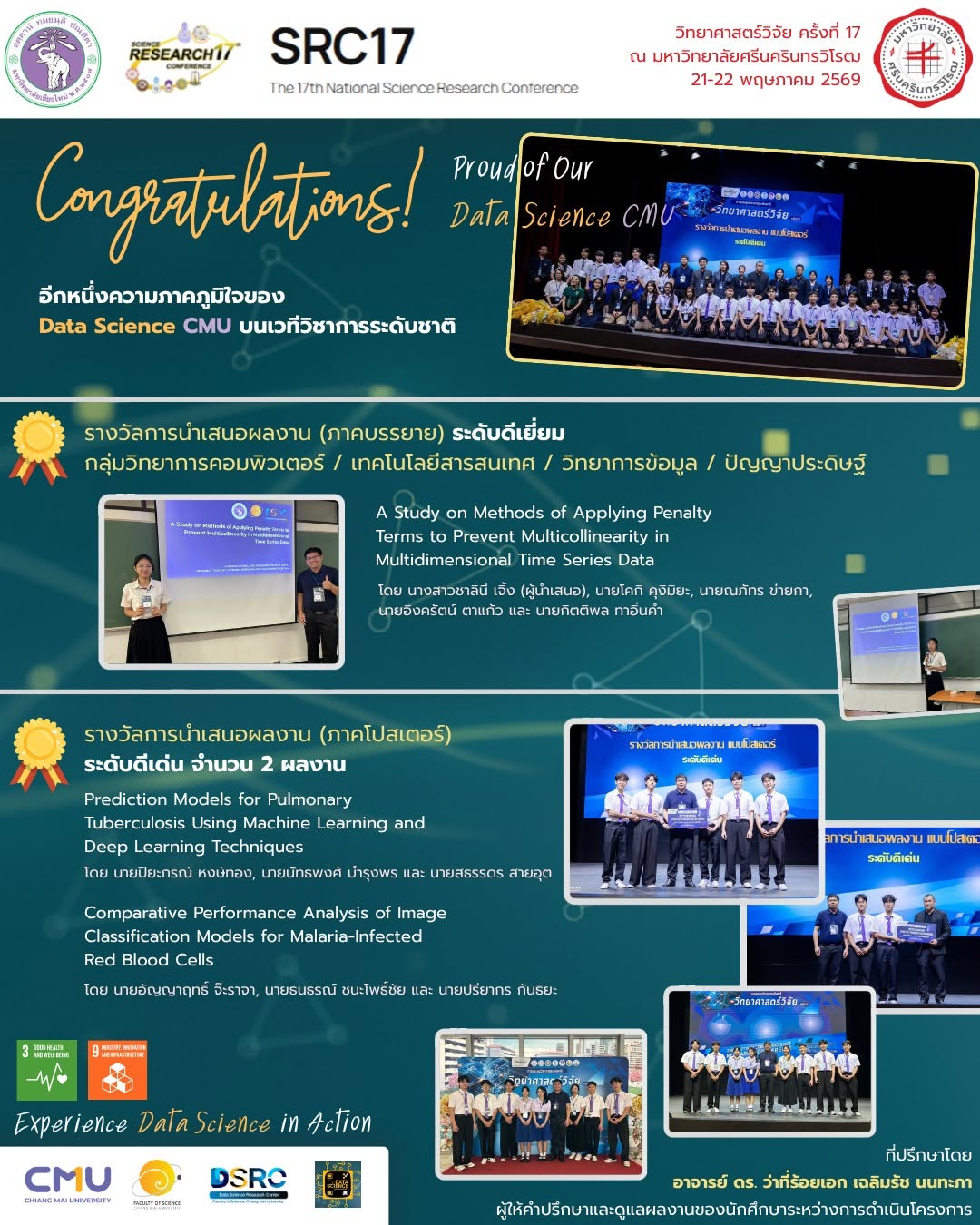 นักศึกษาสาขาวิทยาการข้อมูลได้รับรางวัลการนำเสนอผลงานทางวิชาการในการประชุมวิชาการวิทยาศาสตร์วิจัย ครั้งที่ 17 นักศึกษาสาขาวิทยาการข้อมูลได้รับรางวัลการนำเสนอผลงานทางวิชาการในการประชุมวิชาการวิทยาศาสตร์วิจัย ครั้งที่ 17