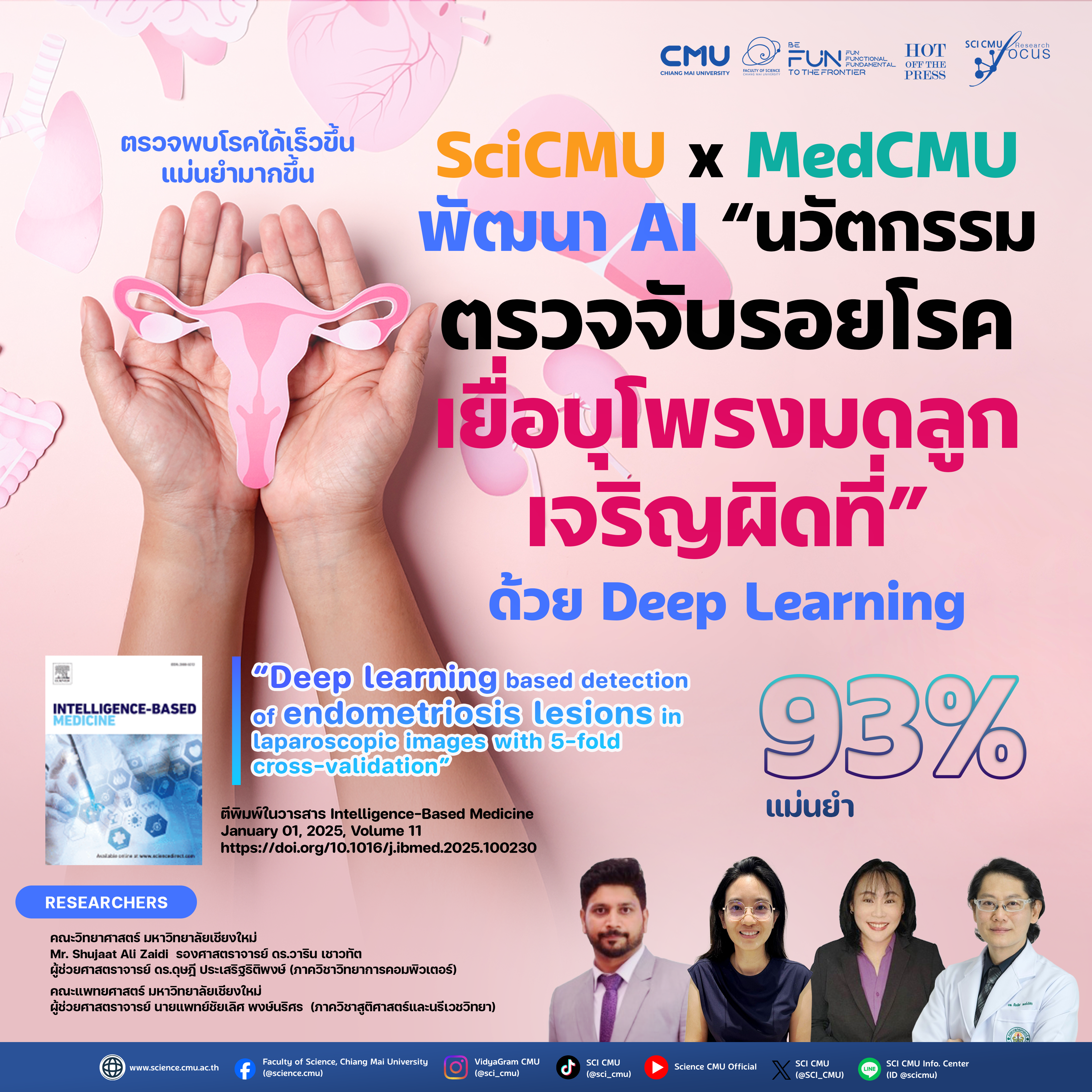 นักวิจัย มช. พัฒนา AI นวัตกรรมตรวจจับรอยโรคเยื่อบุโพรงมดลูกเจริญผิดที่ แม่นยำสูง 93% ยกระดับการวินิจฉัยทางการแพทย์