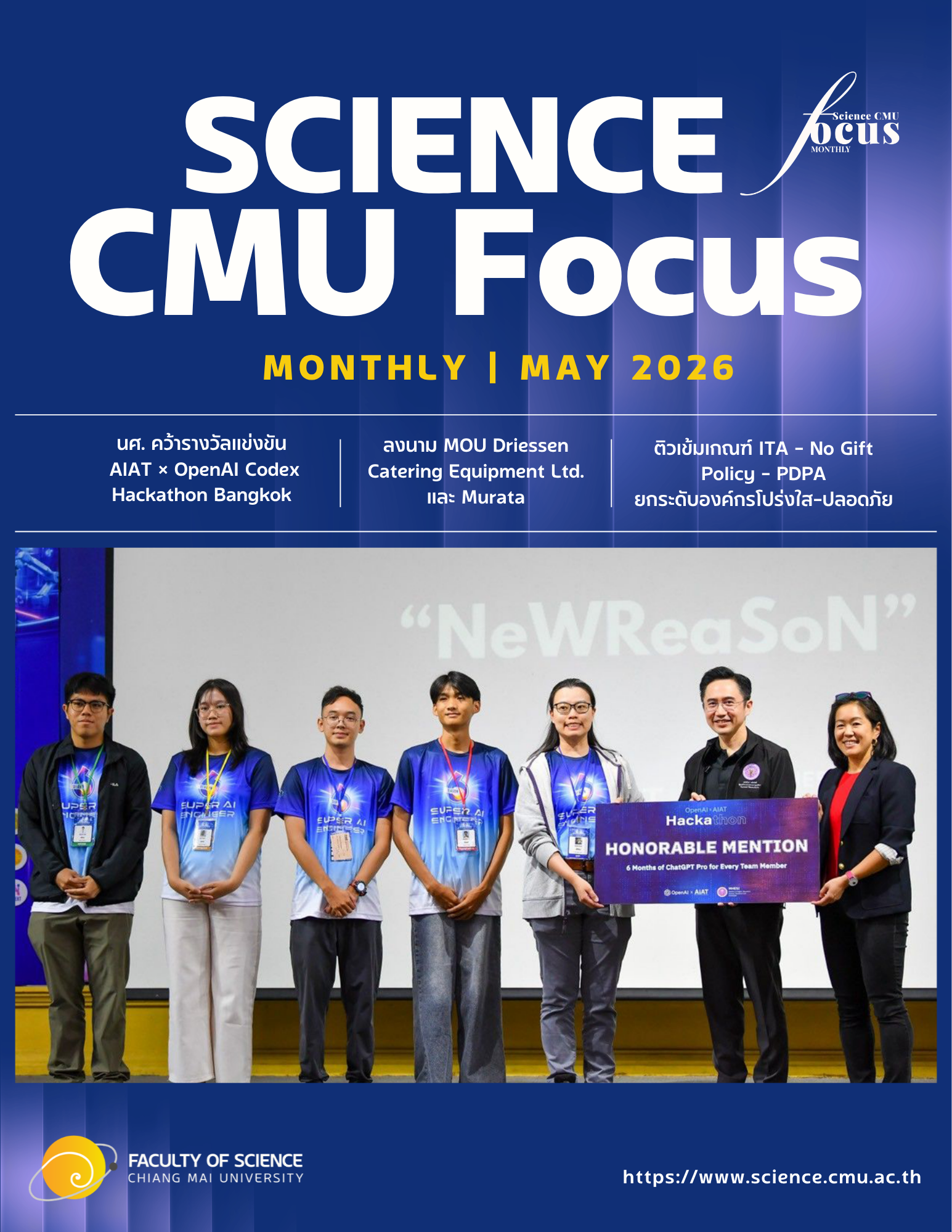 วารสารรายเดือน Science CMU Focus • Monthly • พฤษภาคม 2569