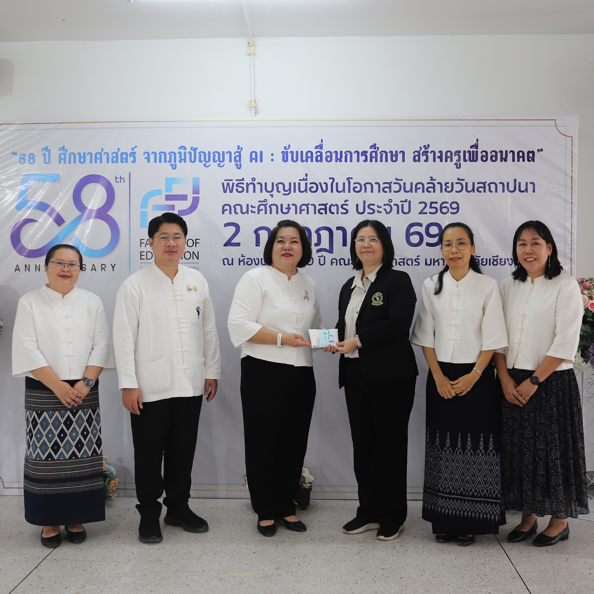 คณะวิทยาศาสตร์ร่วมทำบุญเนื่องในโอกาสวันคล้ายวันสถาปนาคณะศึกษาศาสตร์ ครบรอบ 58 ปี 