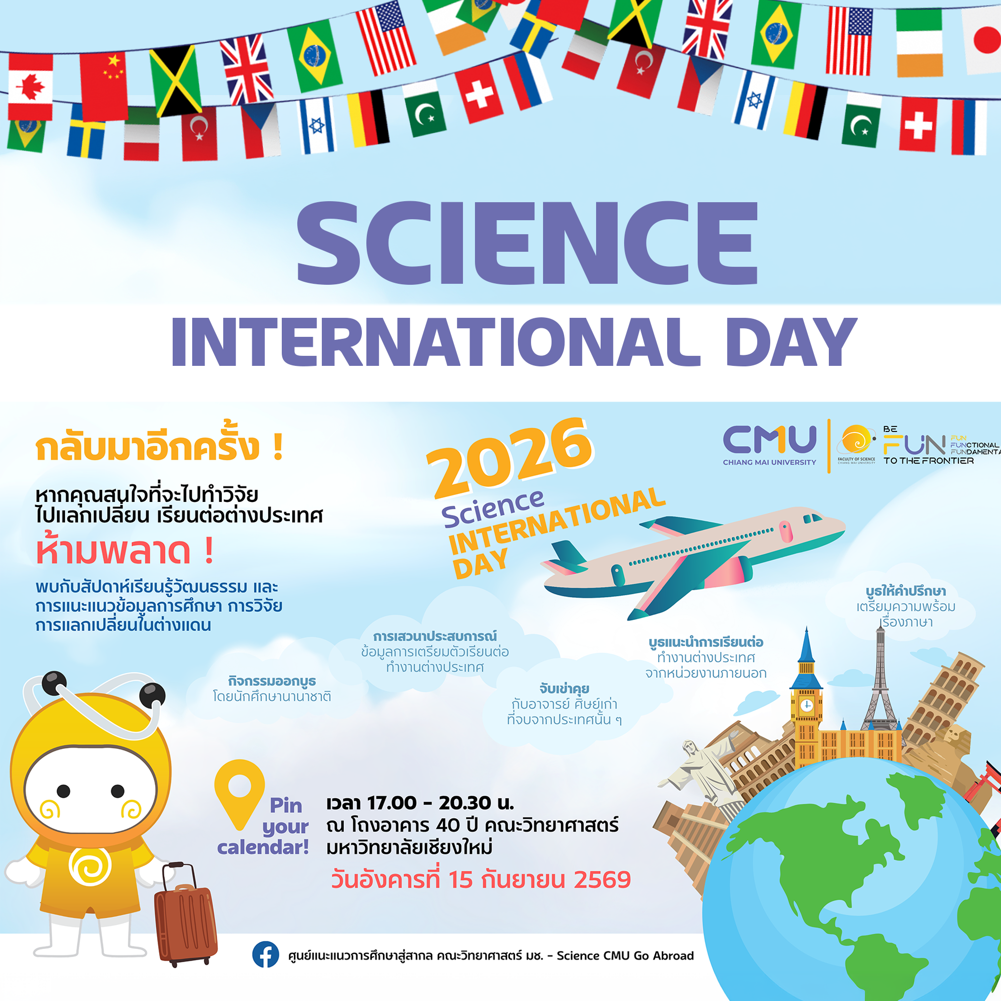 คณะวิทยาศาสตร์ มช. ชวนเปิดประตูสู่อนาคต ในงาน Science International Day 2026 