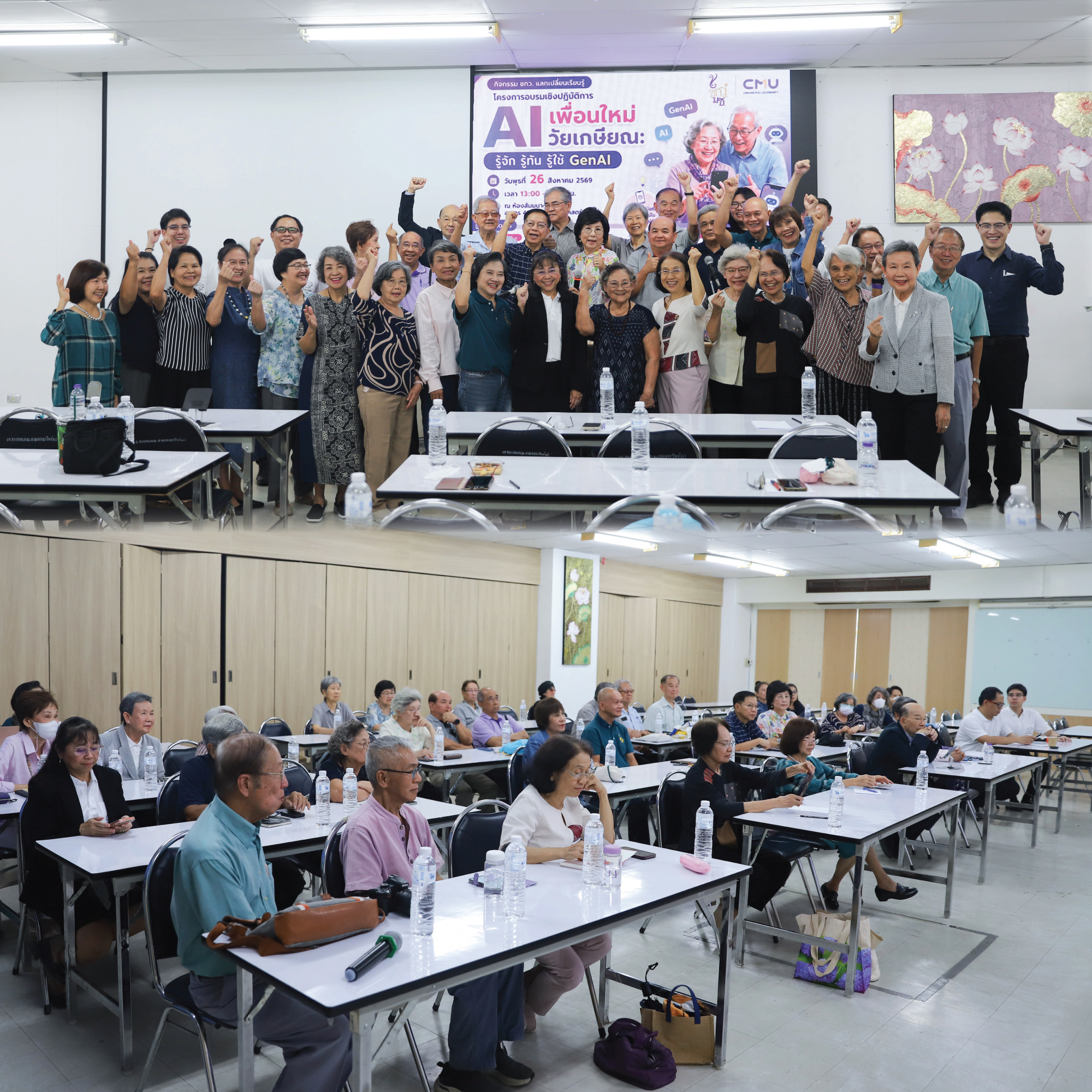 ชมรมผู้เกษียณคณะวิทยาศาสตร์ (ชกว.) มช. จัดอบรม AI เพื่อนใหม่วัยเกษียณ: รู้จัก รู้ทัน รู้ใช้ GenAI
