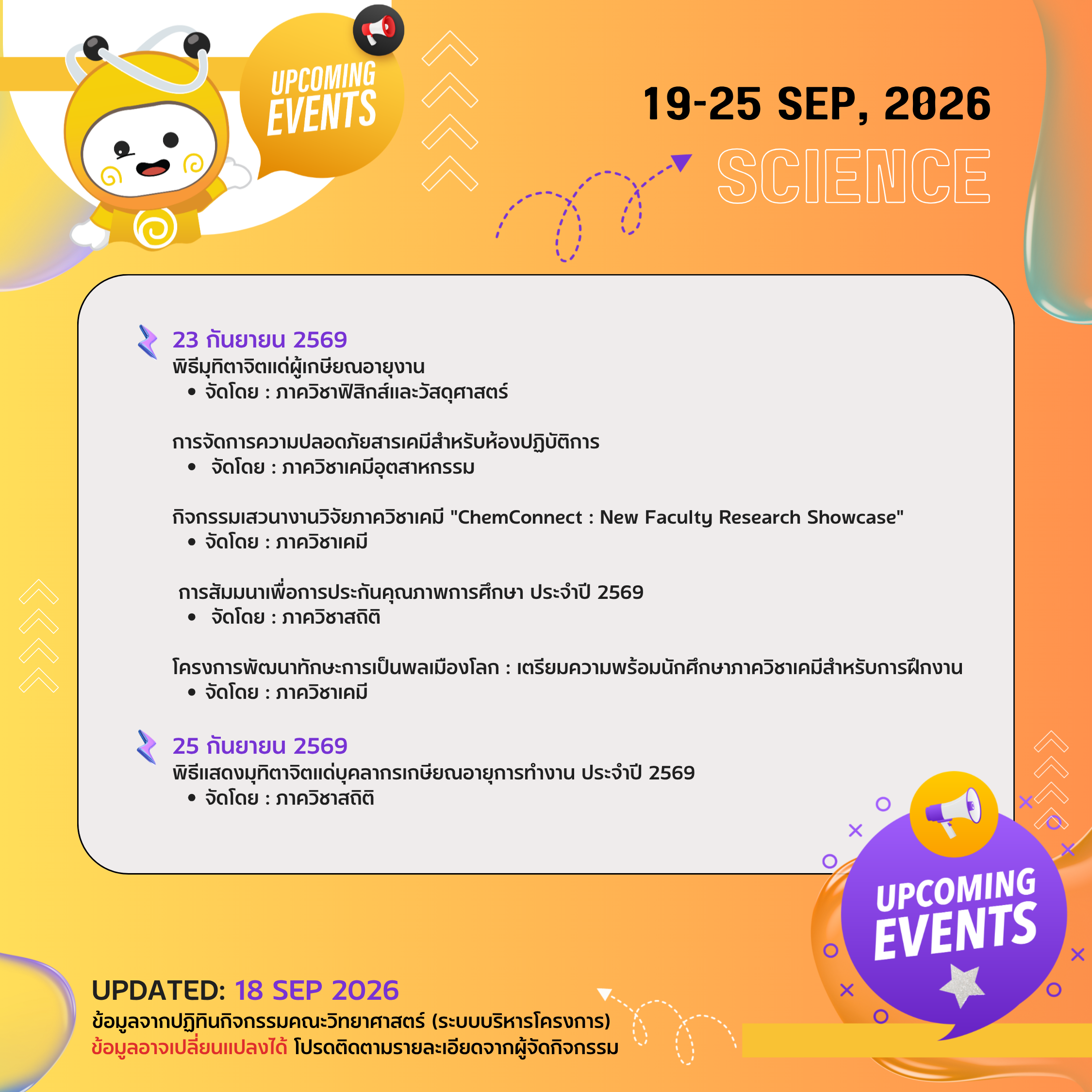 ปฏิทินกิจกรรมคณะวิทยาศาสตร์ ประจำวันที่ 19-25 กันยายน 2569