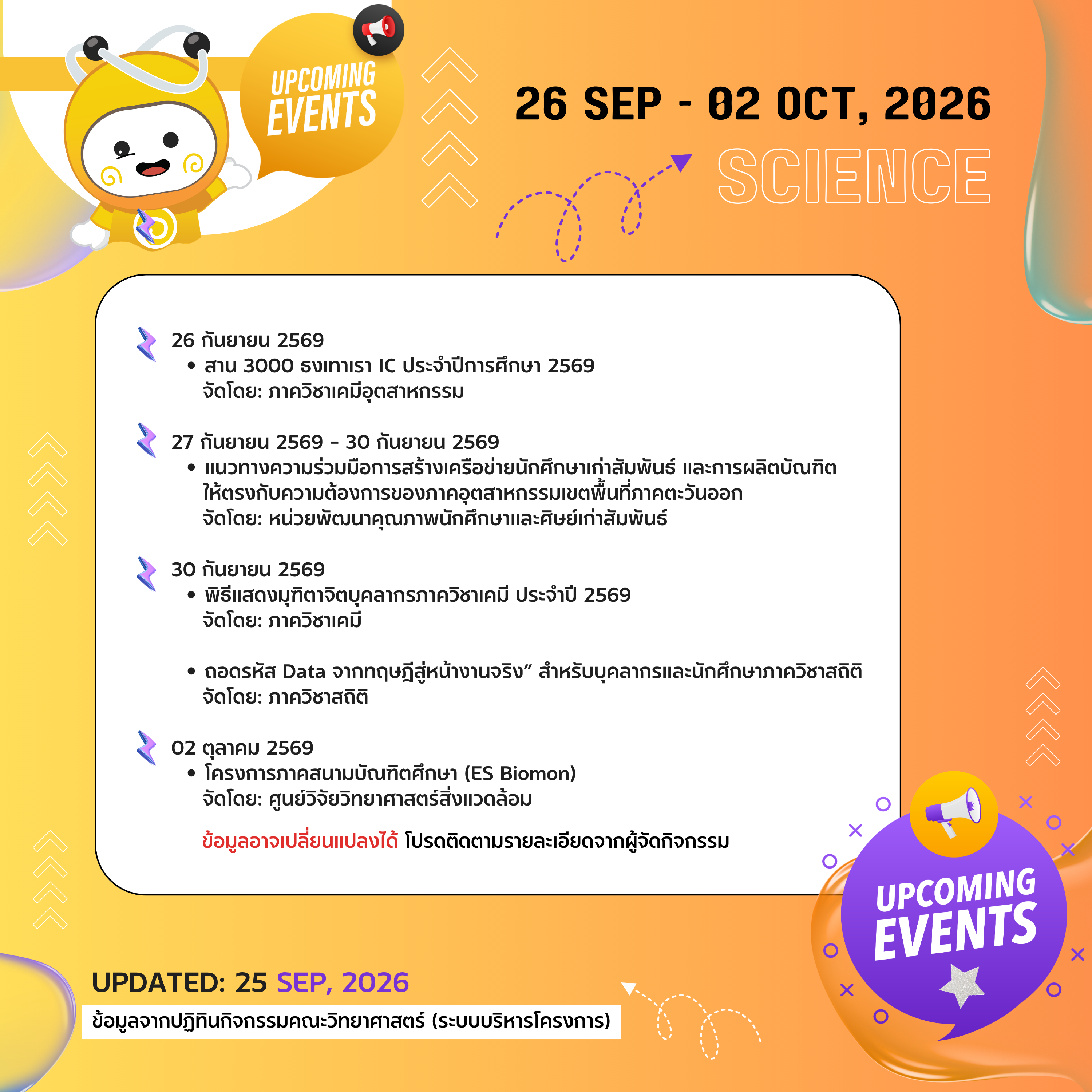 ปฏิทินกิจกรรมคณะวิทยาศาสตร์ ประจำวันที่ 26 กันยายน - 2 ตุลาคม 2569