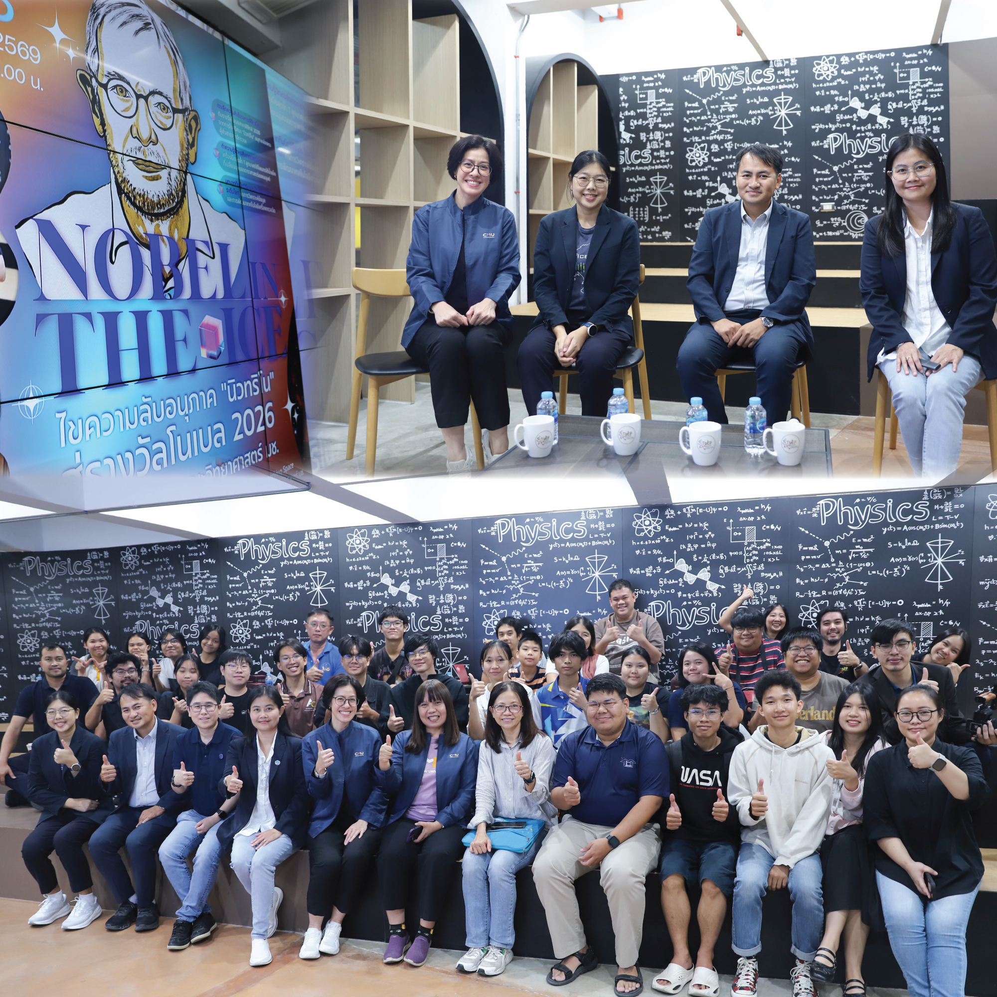 บรรยากาศงานเสวนา NOBEL IN THE ICE ไขปริศนานิวทริโน สู่บทบาทนักวิจัย มช. ในเวทีระดับโลก IceCube